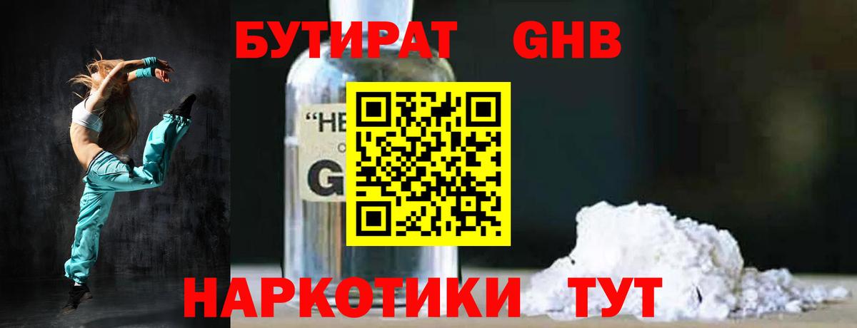 Бутират 1.4BDO  Вход с VPN  Россошь 