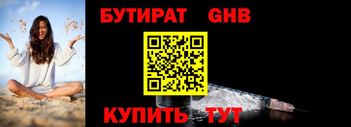 БУТИРАТ BDO Россошь
