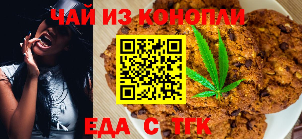 Печенье с ТГК конопля  Вход с VPN  Россошь 