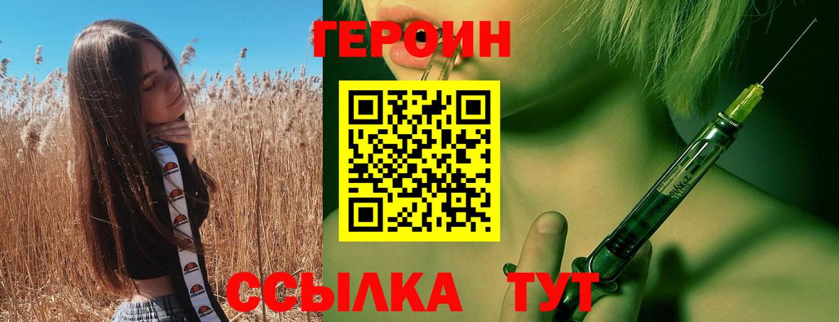 ГЕРОИН белый Россошь