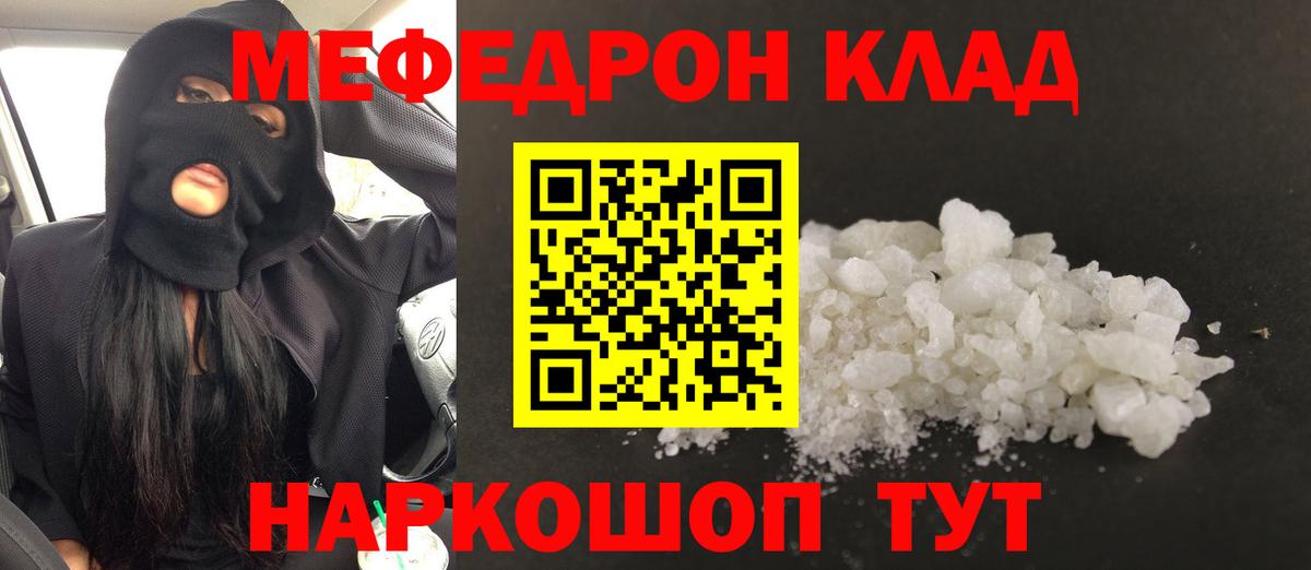 Меф мяу мяу  Вход с VPN  Меф  МЯУ-МЯУ  Россошь  Меф mephedrone 