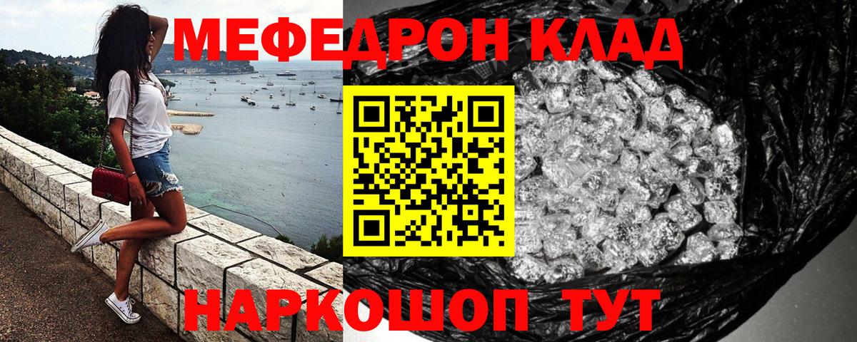Мефедрон  Россошь